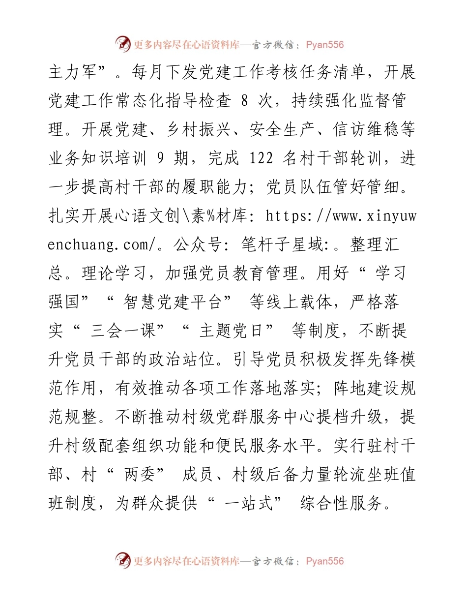 .09.23郝新明：治安镇四抓四促助力党建引领乡村振兴.docx_第2页