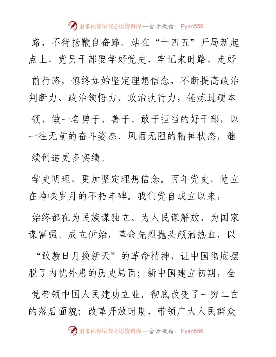 .03.03楚雄州地震局毛德培：学习百年党史汲取奋进力量.docx_第2页