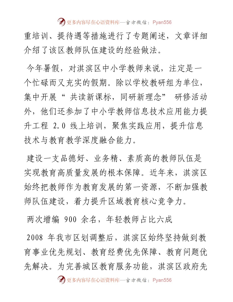 .09.09鹤报融媒体记者王志刚通讯员牛秀君：激活教育改革与发展的核心力量.docx_第2页
