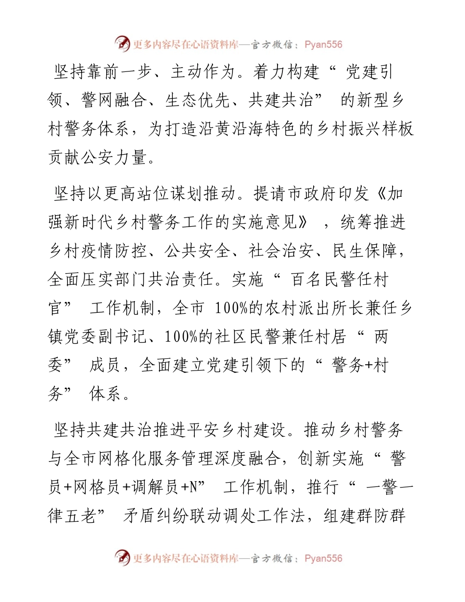 .04.19东营市副市长、公安局局长戚思宇：五个坚持助力乡村振兴.docx_第2页