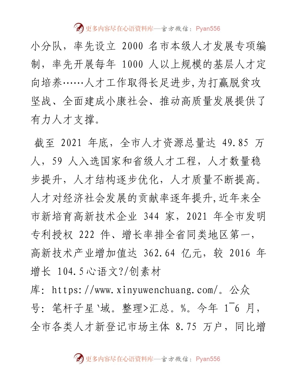 .07.25本报通讯员陈巍龚予涵杨峰李成主：让千里马在潇湘大地竞相奔腾.docx_第2页