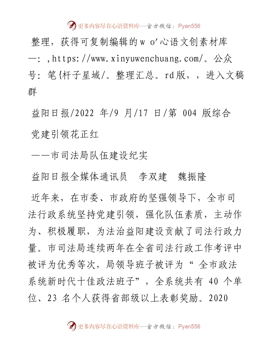 .09.17益阳日报全媒体通讯员李双建魏振隆：党建引领花正红.docx_第1页