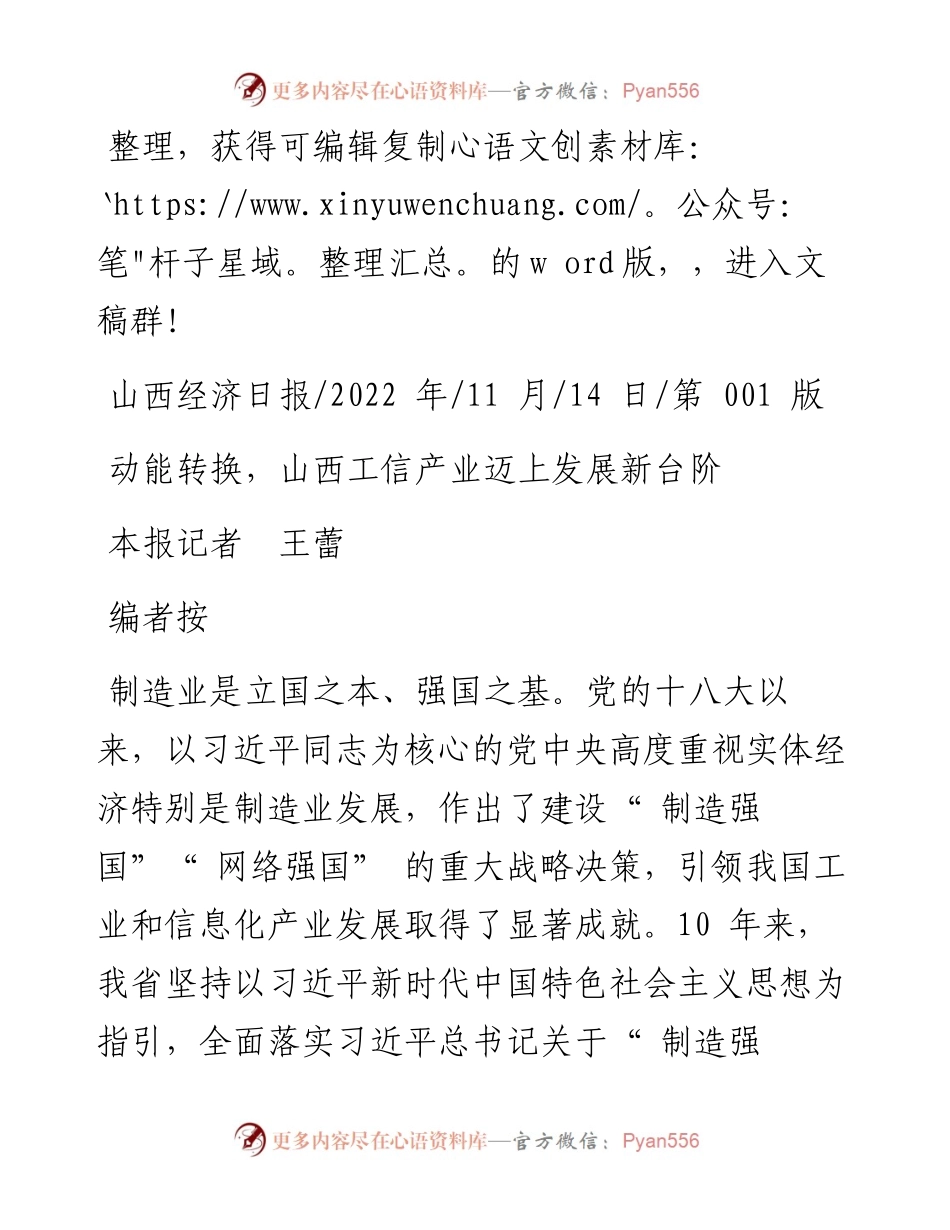 .11.14本报记者王蕾：动能转换，山西工信产业迈上发展新台阶.docx_第1页