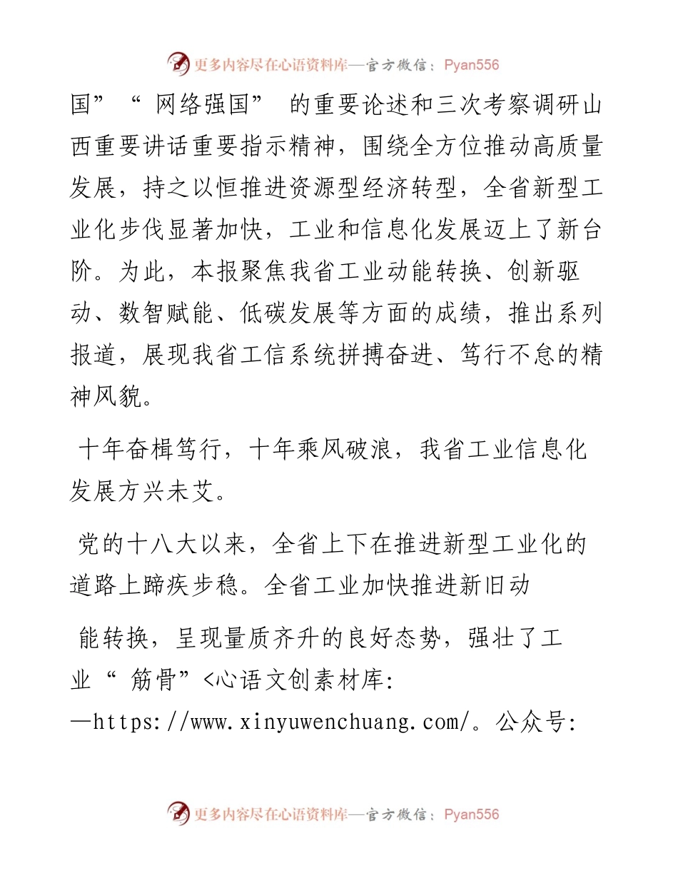 .11.14本报记者王蕾：动能转换，山西工信产业迈上发展新台阶.docx_第2页