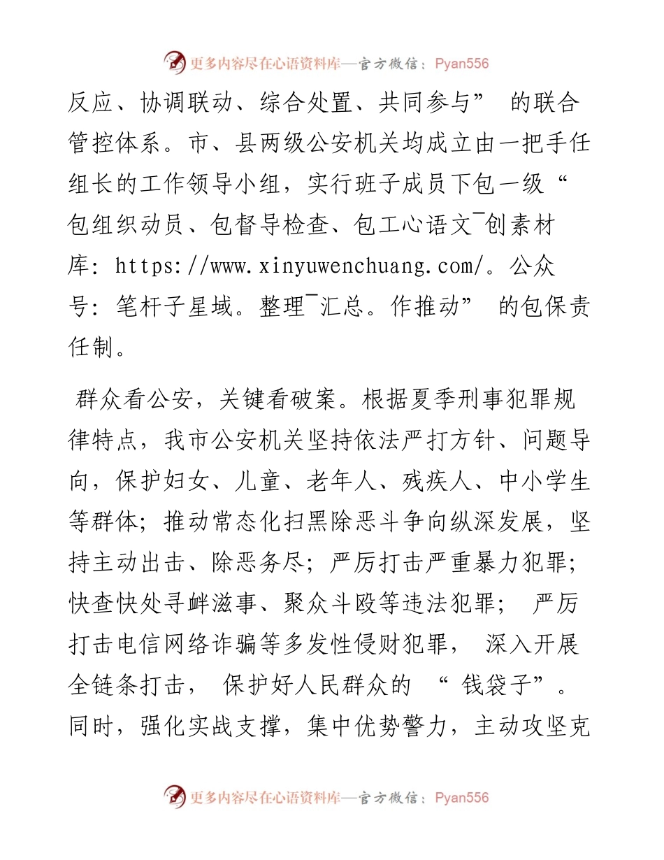 .07.19通讯员张润东李淑敏：我市公安机关夏季治安打击整治百日行动成效初显.docx_第2页