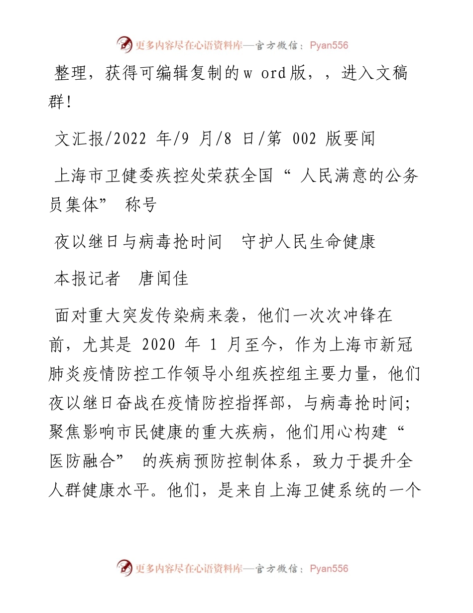 .09.08本报记者唐闻佳：夜以继日与病毒抢时间守护人民生命健康.docx_第1页