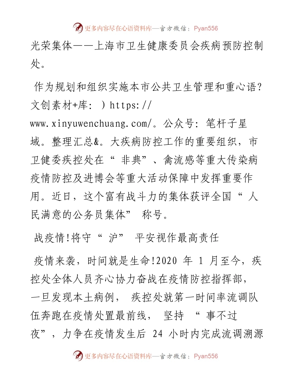 .09.08本报记者唐闻佳：夜以继日与病毒抢时间守护人民生命健康.docx_第2页
