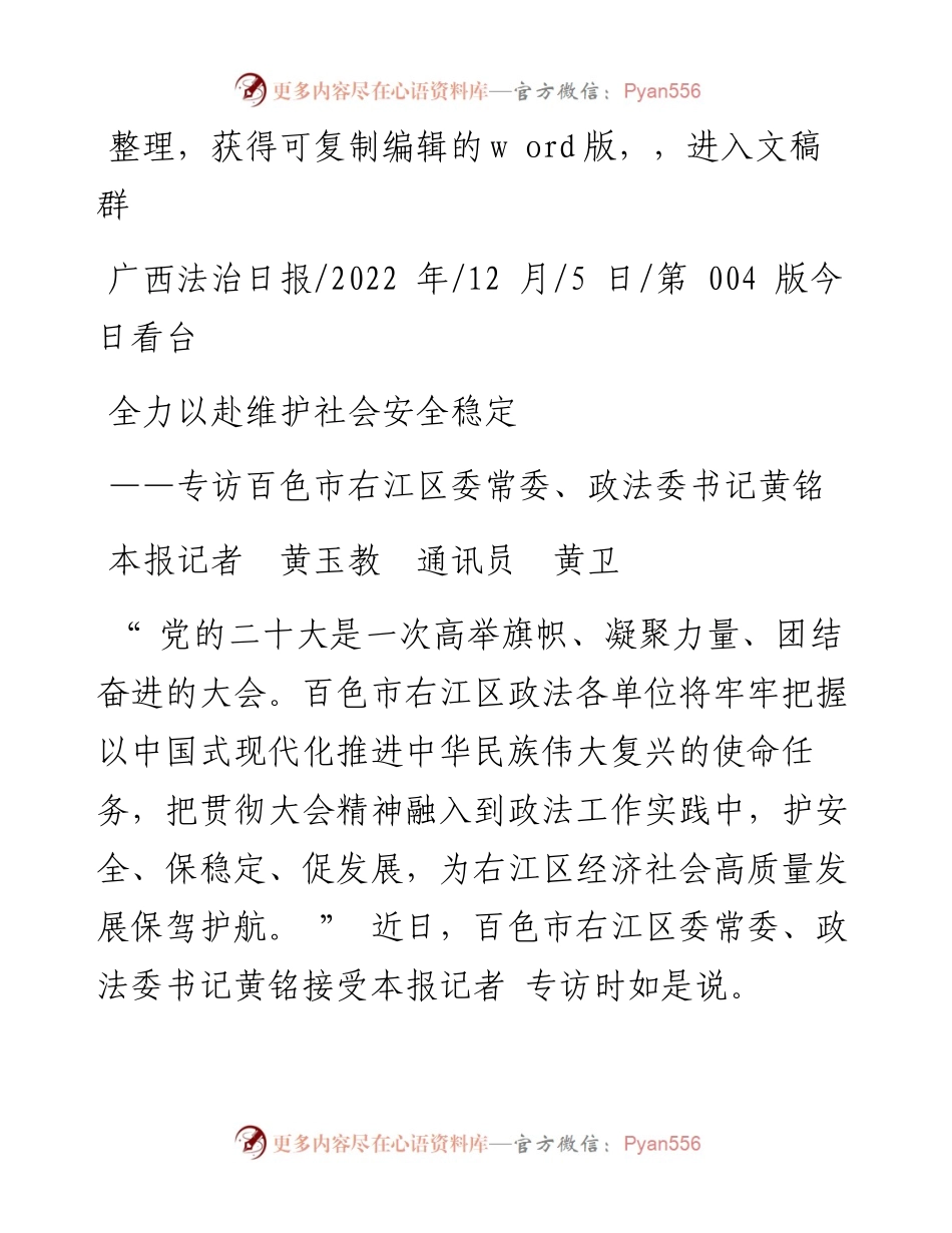 .12.05本报记者黄玉教通讯员黄卫：全力以赴维护社会安全稳定.docx_第1页
