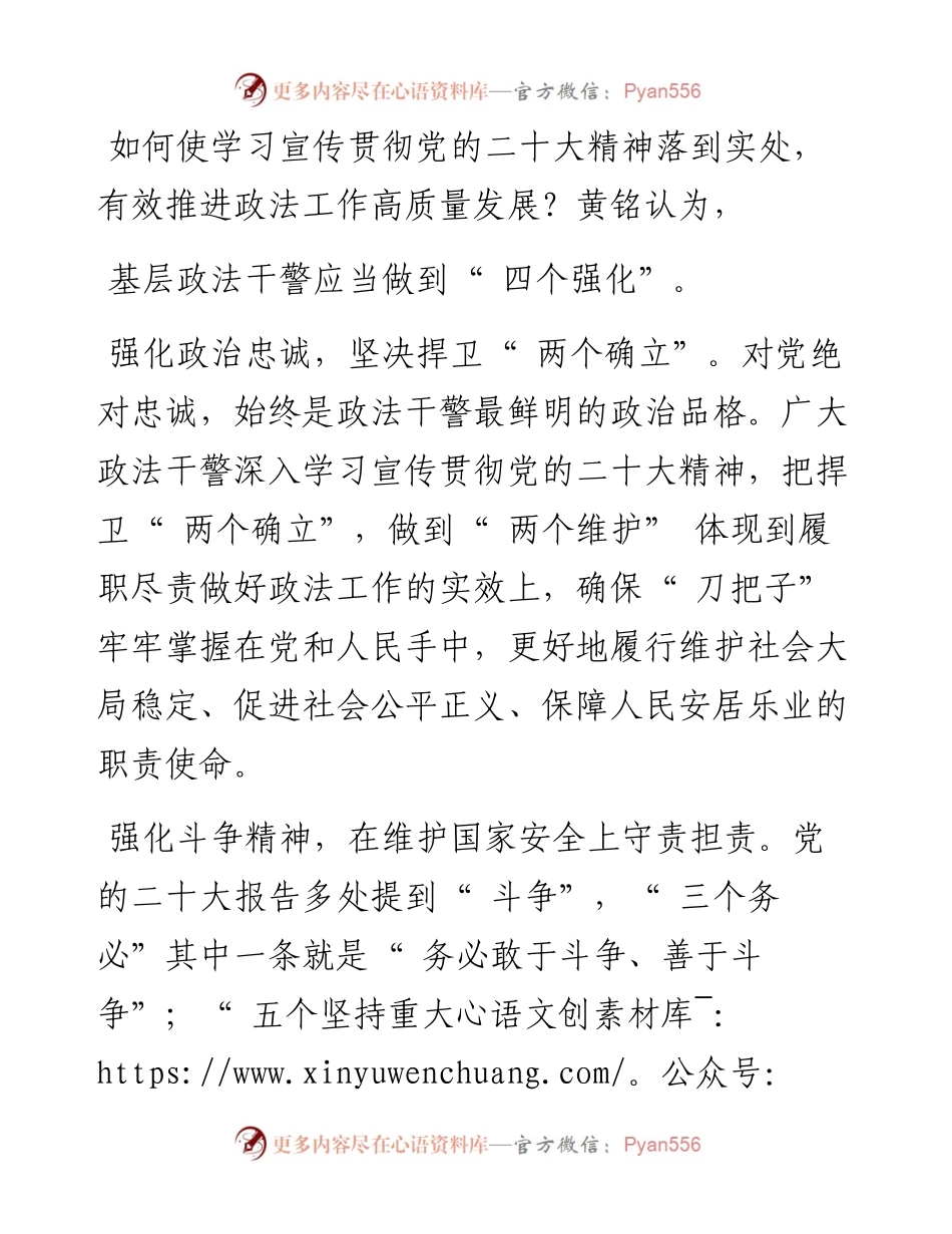 .12.05本报记者黄玉教通讯员黄卫：全力以赴维护社会安全稳定.docx_第2页