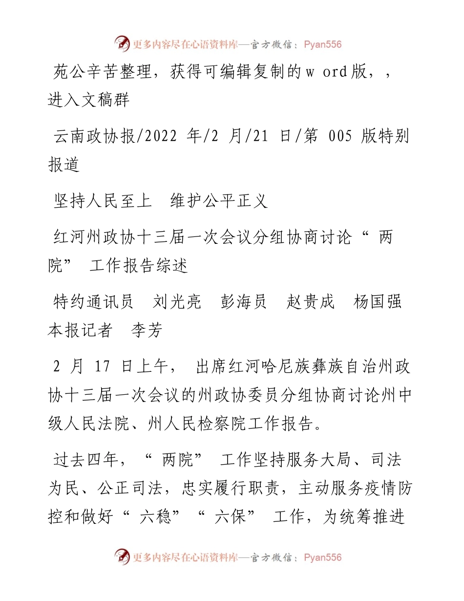 .02.21特约通讯员刘光亮彭海员赵贵成杨国强本报记者李芳：坚持人民至上维护公平正义.docx_第1页