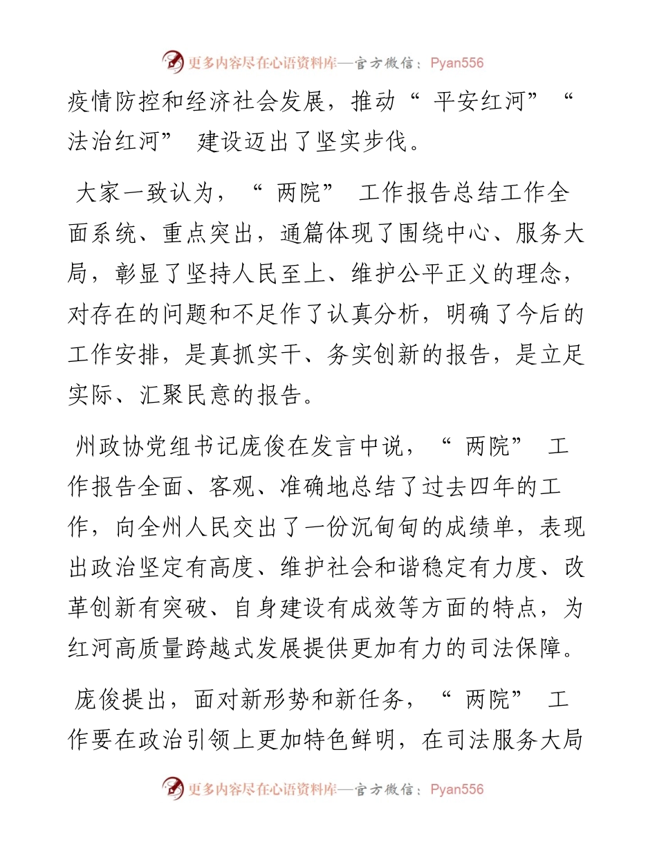 .02.21特约通讯员刘光亮彭海员赵贵成杨国强本报记者李芳：坚持人民至上维护公平正义.docx_第2页