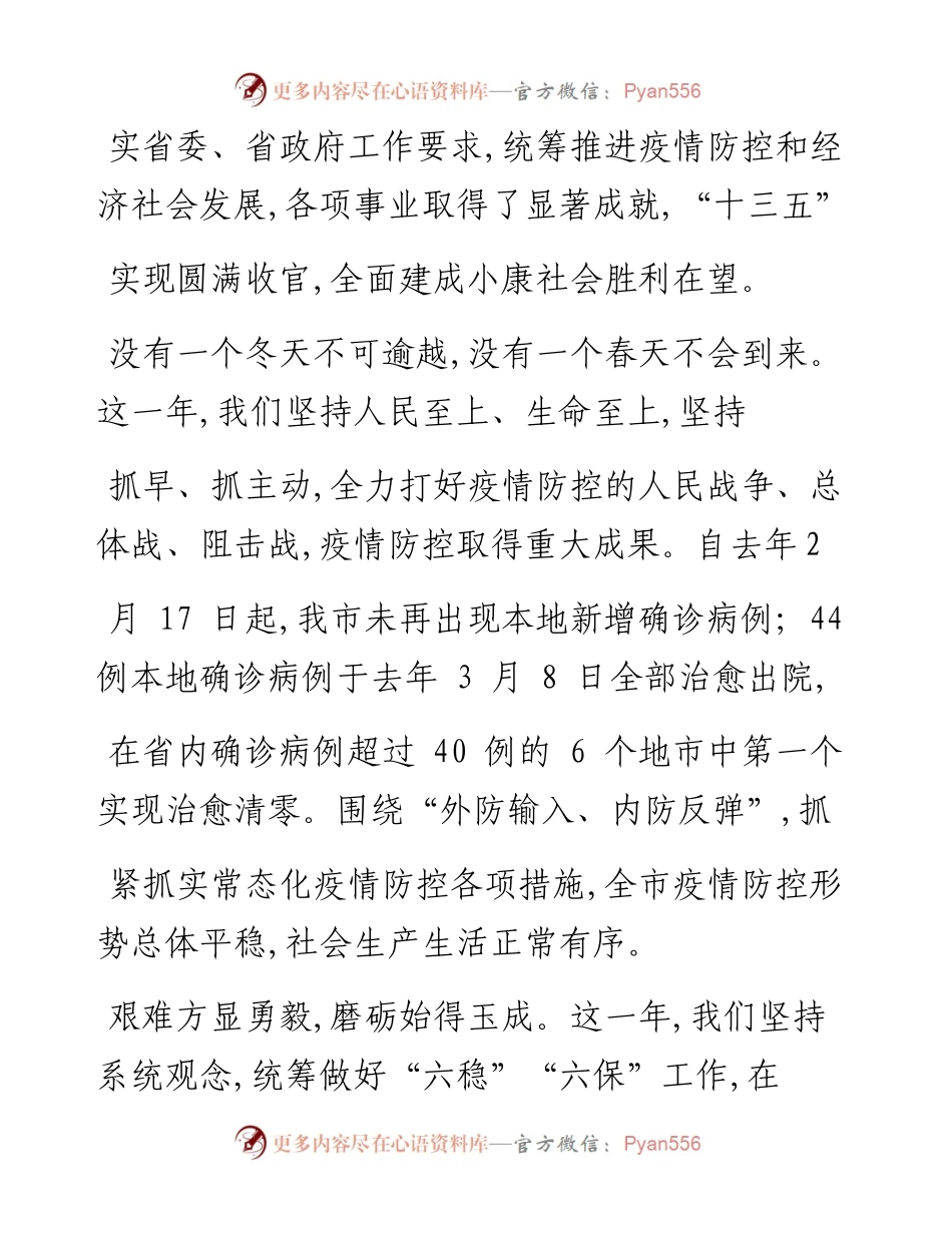 .02.11中共潍坊市委书记、潍坊市人民政府市长田庆盈：新春贺词——如椽巨笔1公众号整理.docx_第2页
