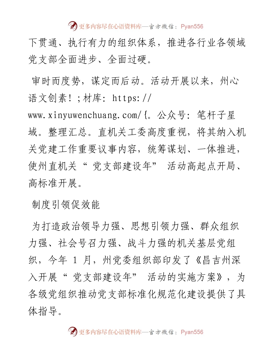 .05.13本报记者左晓雨：让战斗堡垒更加坚强.docx_第2页