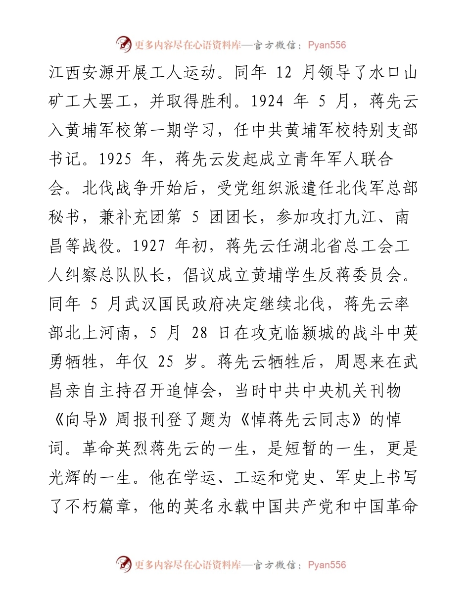 .08.16中共新田县委书记秦山成：弘扬英烈精神谱写新田新篇.docx_第2页