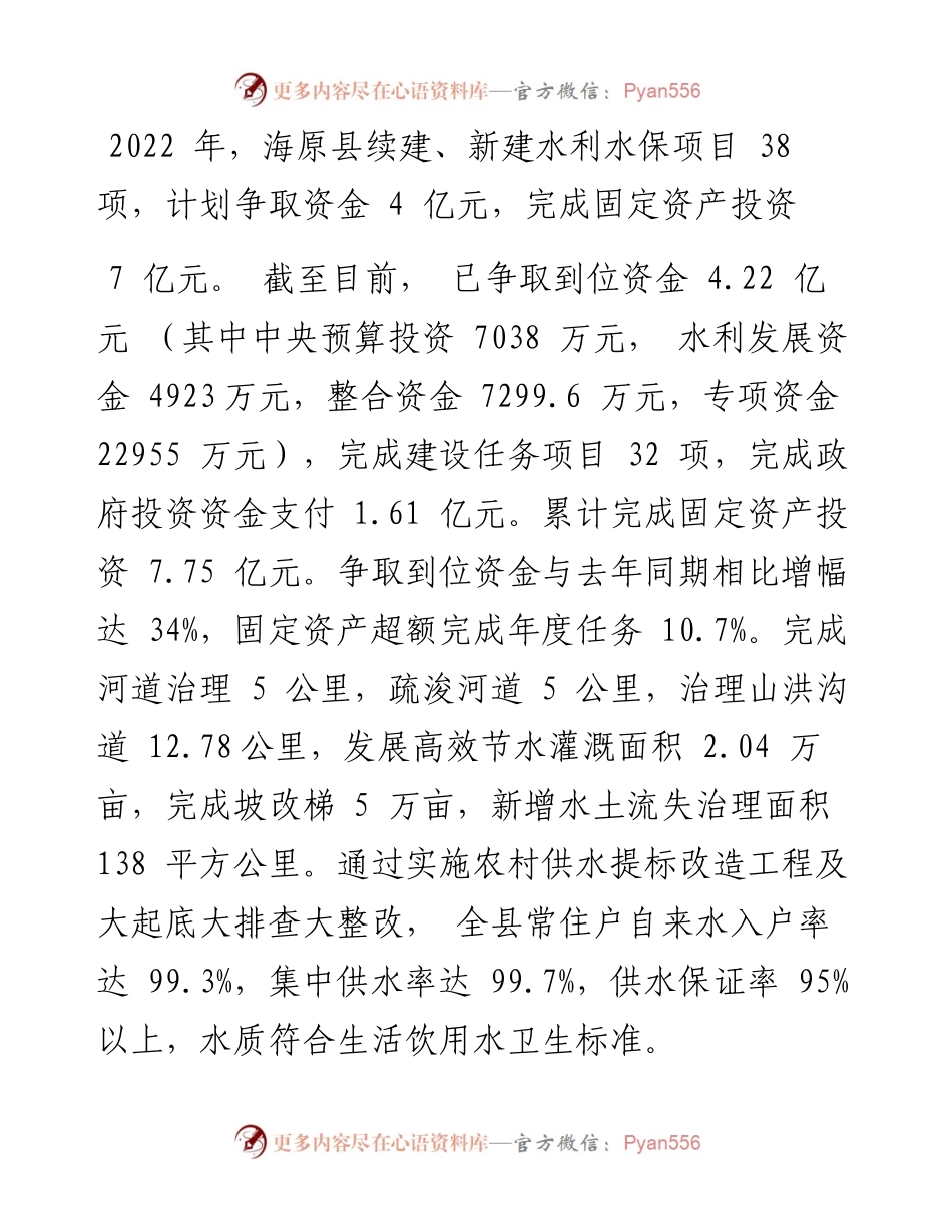 .12.18全媒体记者马彦军本报通讯员张海峰：奋力谱写新时代水利高质量发展新篇章.docx_第2页