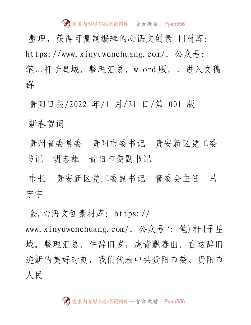 .01.31新春贺词.docx_第1页