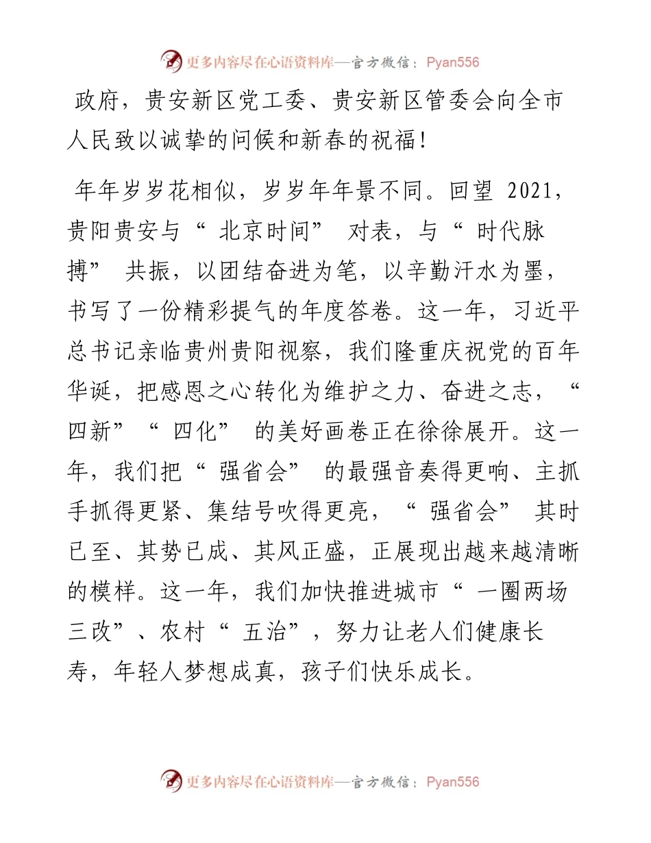 .01.31新春贺词.docx_第2页