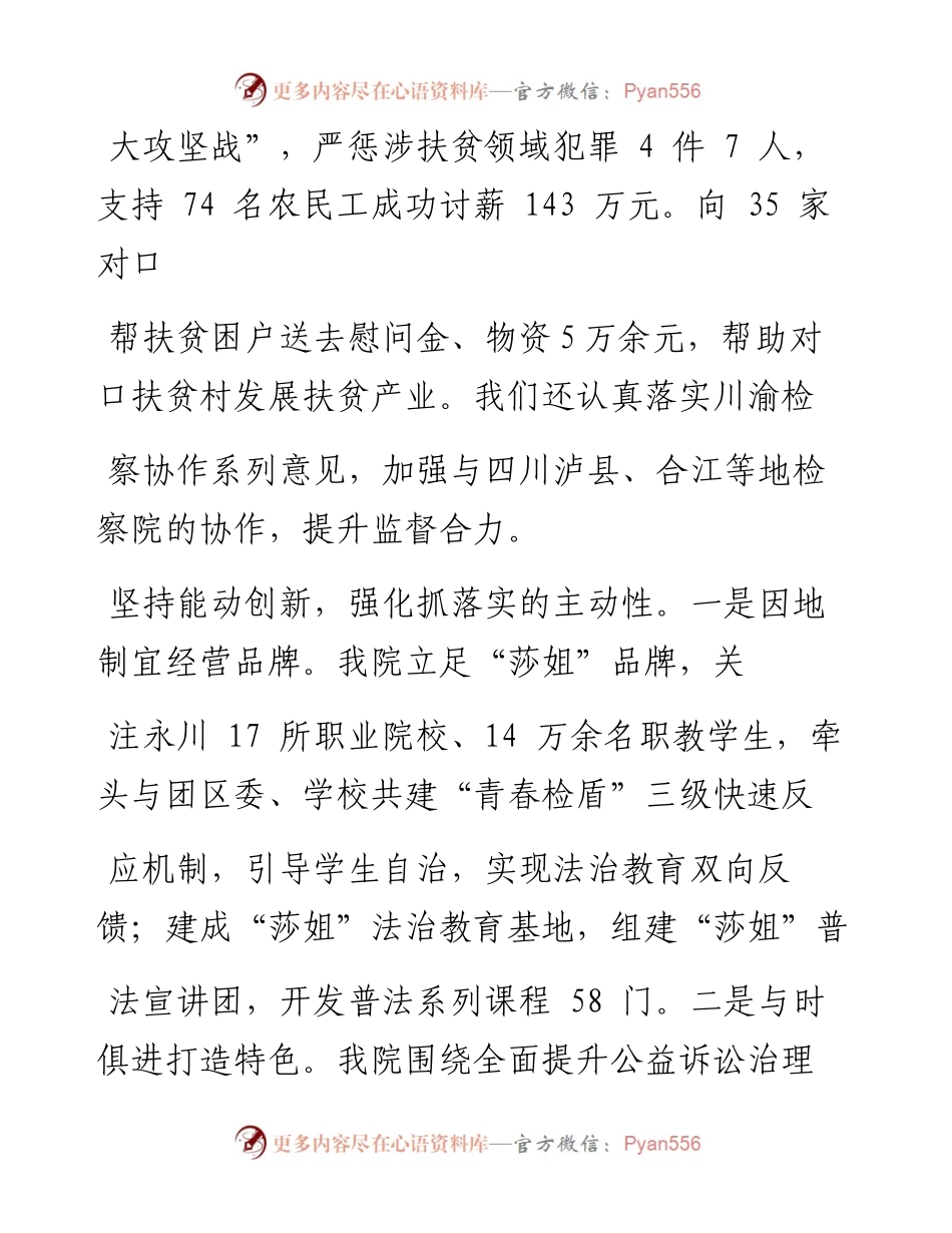 .01.27重庆市永川区检察院检察长詹文渝：用担当作为和工作实绩说话.docx_第2页