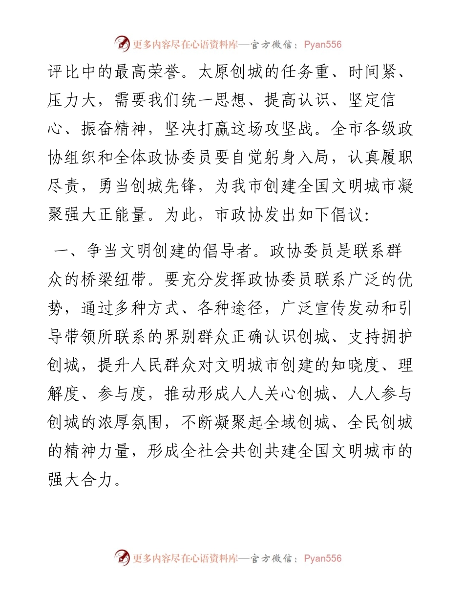 .08.19政协太原市委员会办公室：为打赢创城攻坚战凝心聚力.docx_第2页