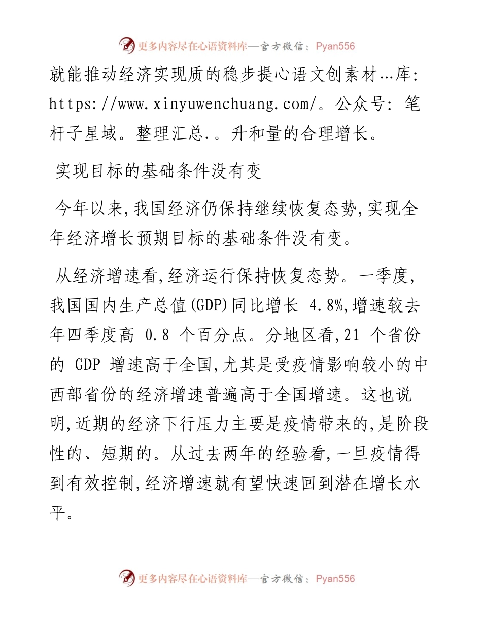 .06.06国务院发展研究中心宏观经济研究部杨光普：打好政策组合拳，稳定宏观经济大盘.docx_第2页