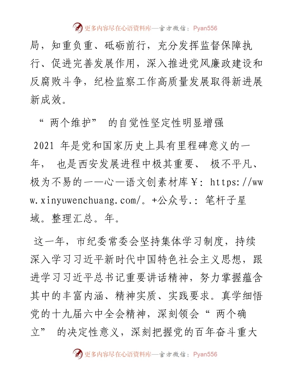 .03.26记者闫珅：弘扬自我革命精神涵养清廉政治生态.docx_第2页