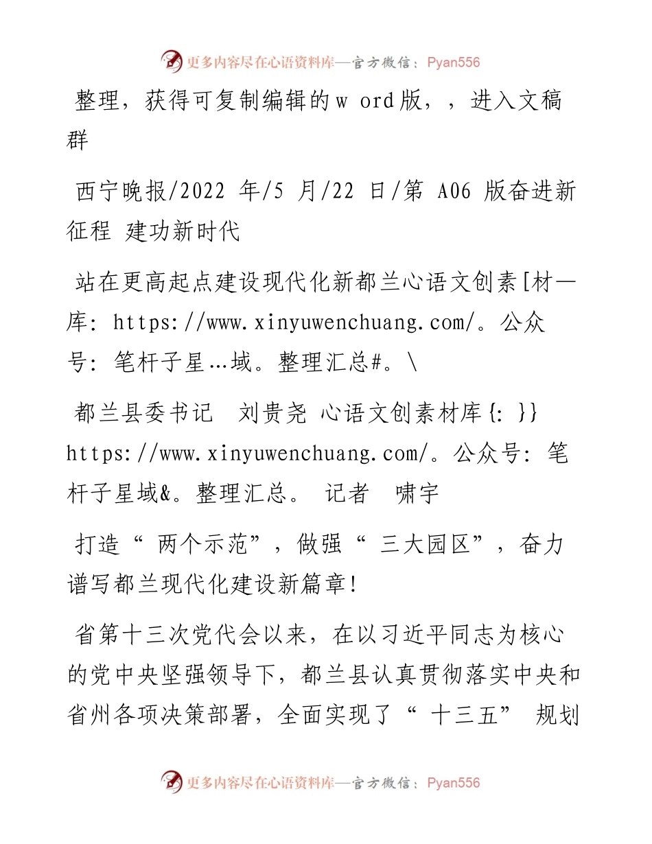 .05.22都兰县委书记刘贵尧记者啸宇：站在更高起点建设现代化新都兰.docx_第1页