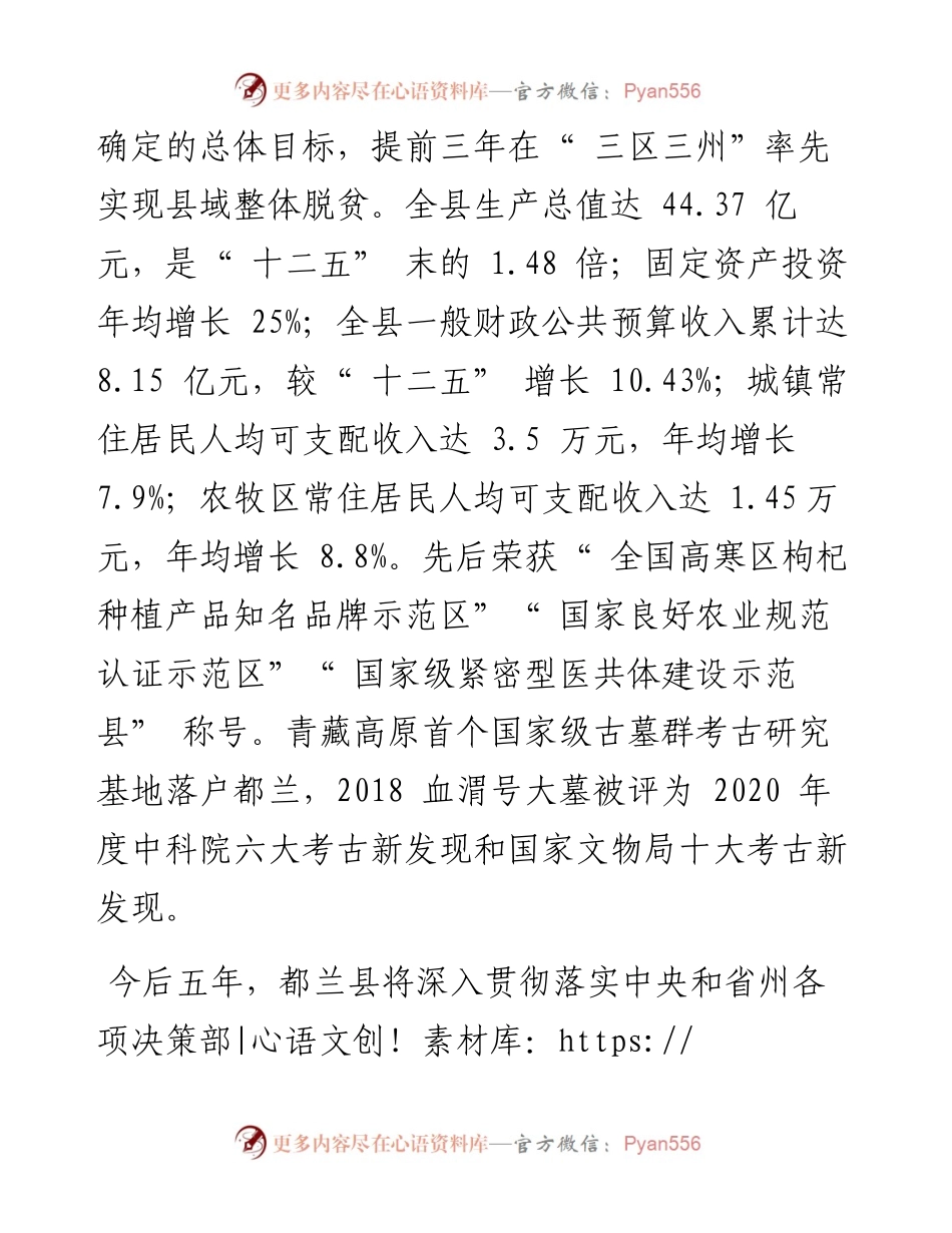 .05.22都兰县委书记刘贵尧记者啸宇：站在更高起点建设现代化新都兰.docx_第2页