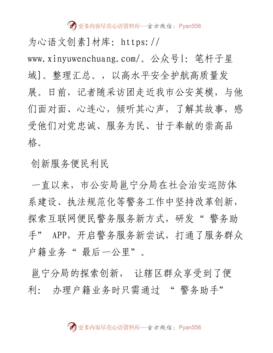 .07.14本报记者韦峭见习记者覃雨轩：弘扬公安英模精神汲取昂扬奋进力量.docx_第2页
