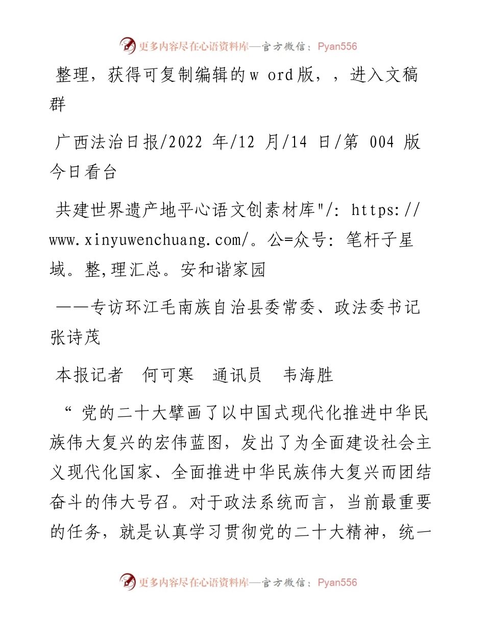 .12.14本报记者何可寒通讯员韦海胜：共建世界遗产地平安和谐家园.docx_第1页
