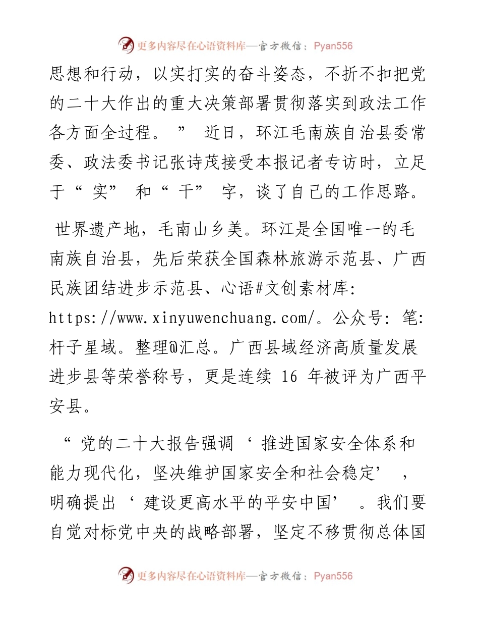 .12.14本报记者何可寒通讯员韦海胜：共建世界遗产地平安和谐家园.docx_第2页