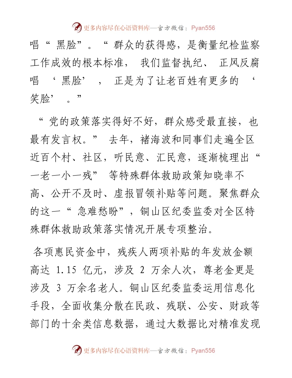 .08.13本报记者顾敏：徐州市铜山区纪委监委褚海波：监督执纪黑脸换来百姓笑脸.docx_第2页