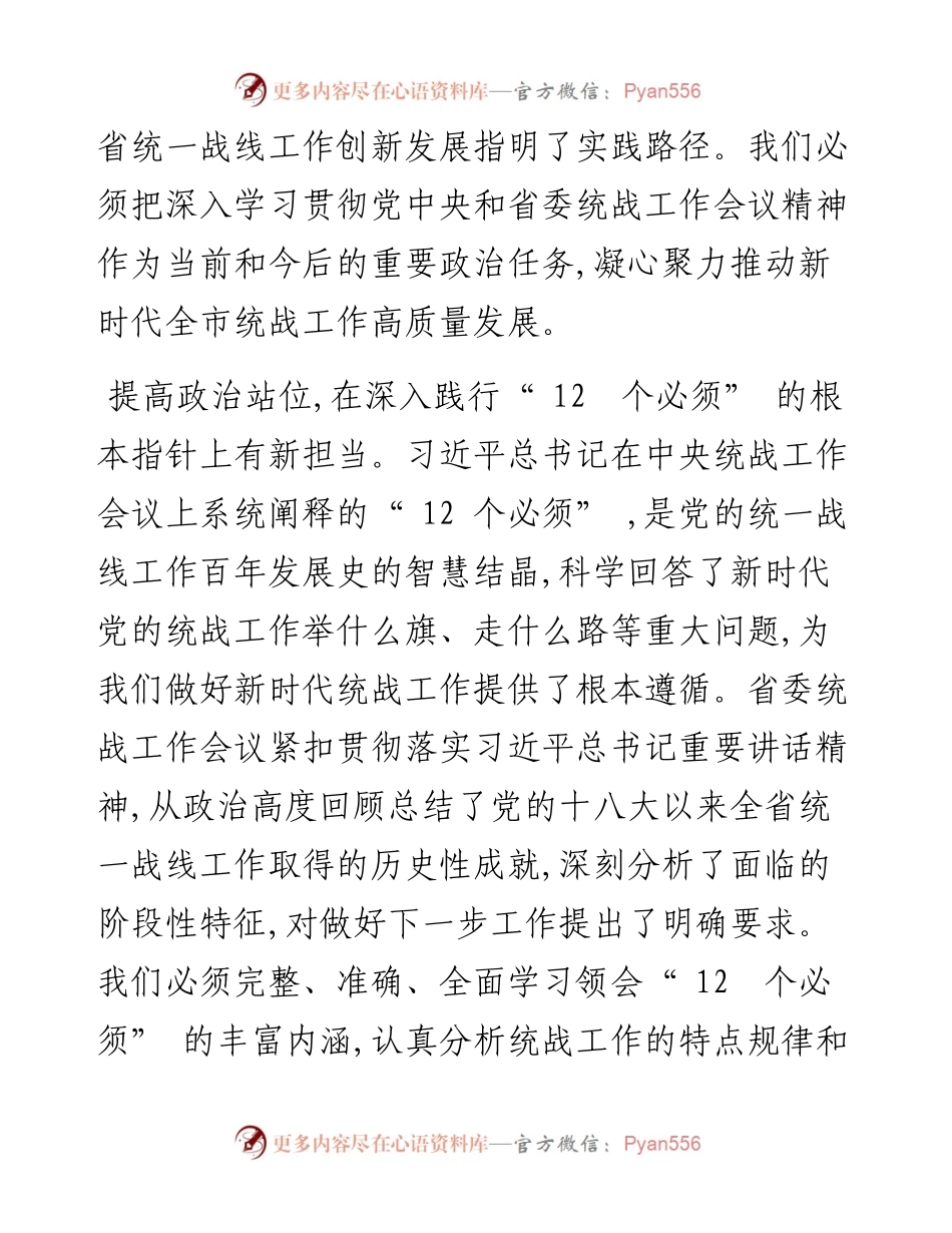 .10.15中共酒泉市委书记王立奇：为推动新时代全省统战工作高质量发展贡献酒泉力量.docx_第2页