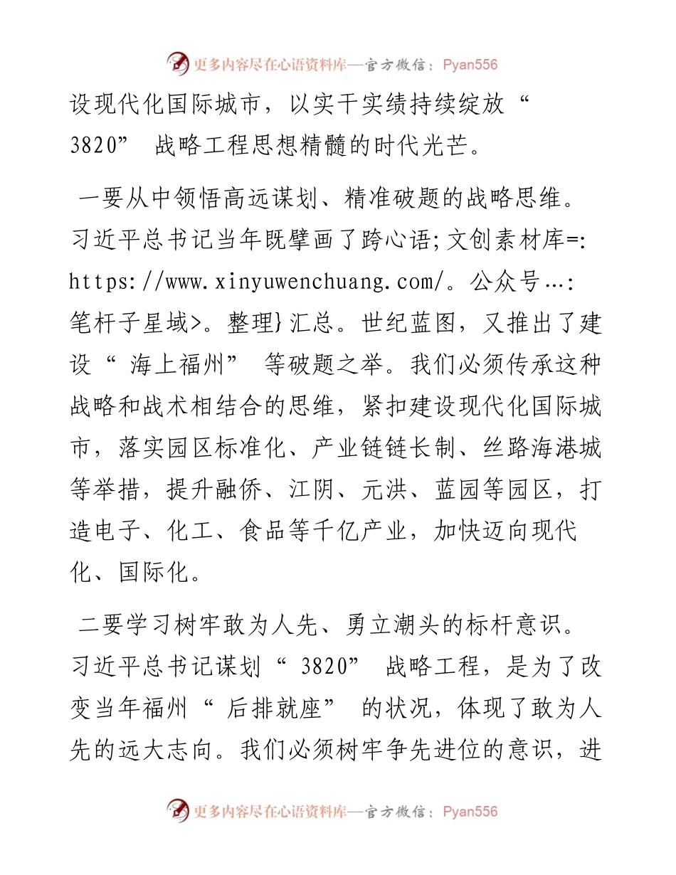 .10.11福清市委书记叶仁佑本报记者黄芳宾：汲取思想伟力建功时代伟业为加快建设现代化国际城市贡献力量.docx_第2页