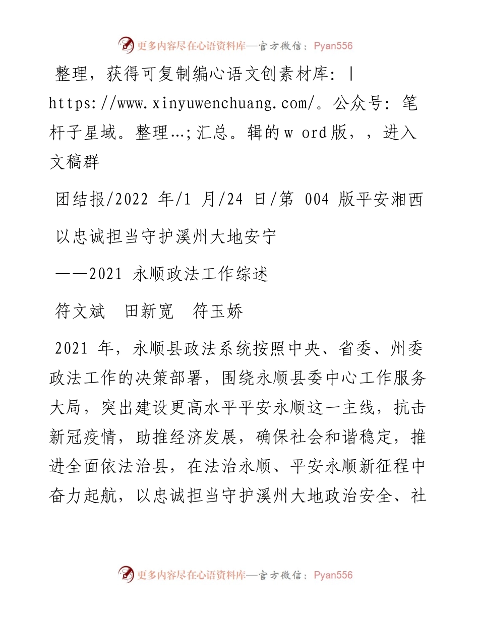 .01.24符文斌田新宽符玉娇：以忠诚担当守护溪州大地安宁.docx_第1页