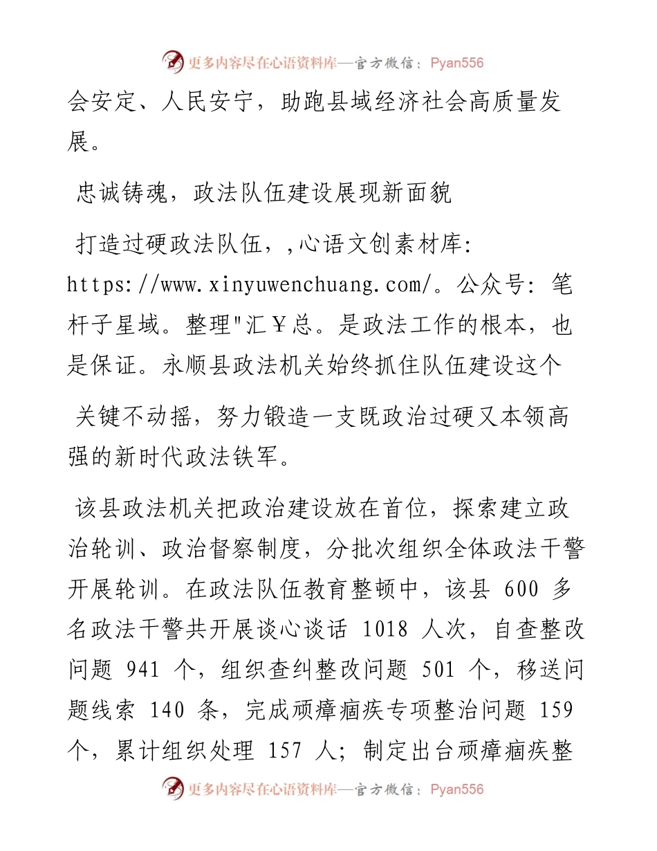 .01.24符文斌田新宽符玉娇：以忠诚担当守护溪州大地安宁.docx_第2页