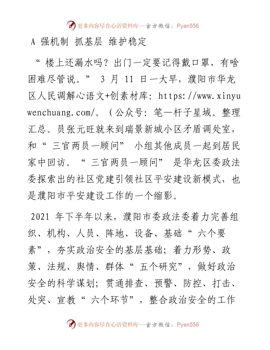 .04.08河南法制报记者李梦扬通讯员张鹏：濮阳市委政法委点穴式发力精准推进三四五工程.docx_第2页