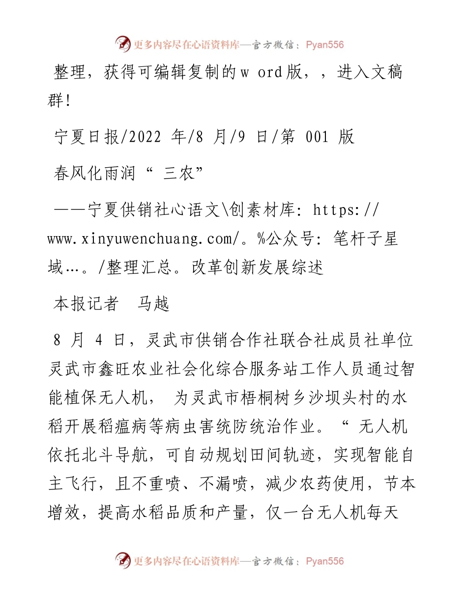 .08.09本报记者马越：春风化雨润三农.docx_第1页