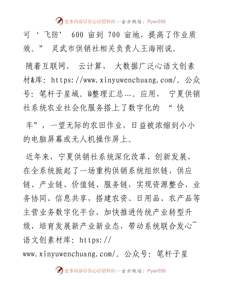 .08.09本报记者马越：春风化雨润三农.docx_第2页