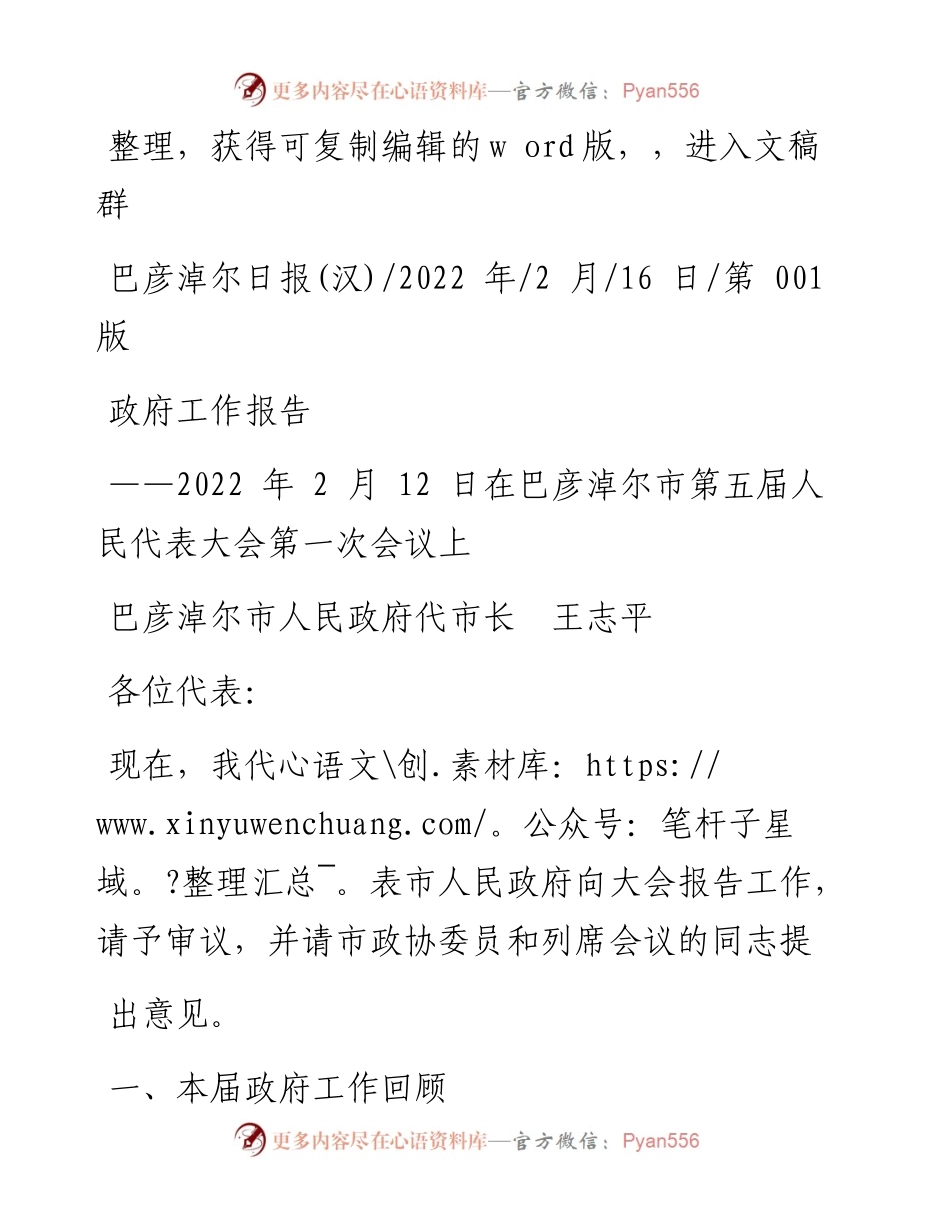 .02.16巴彦淖尔市人民政府代市长王志平：政府工作报告.docx_第1页