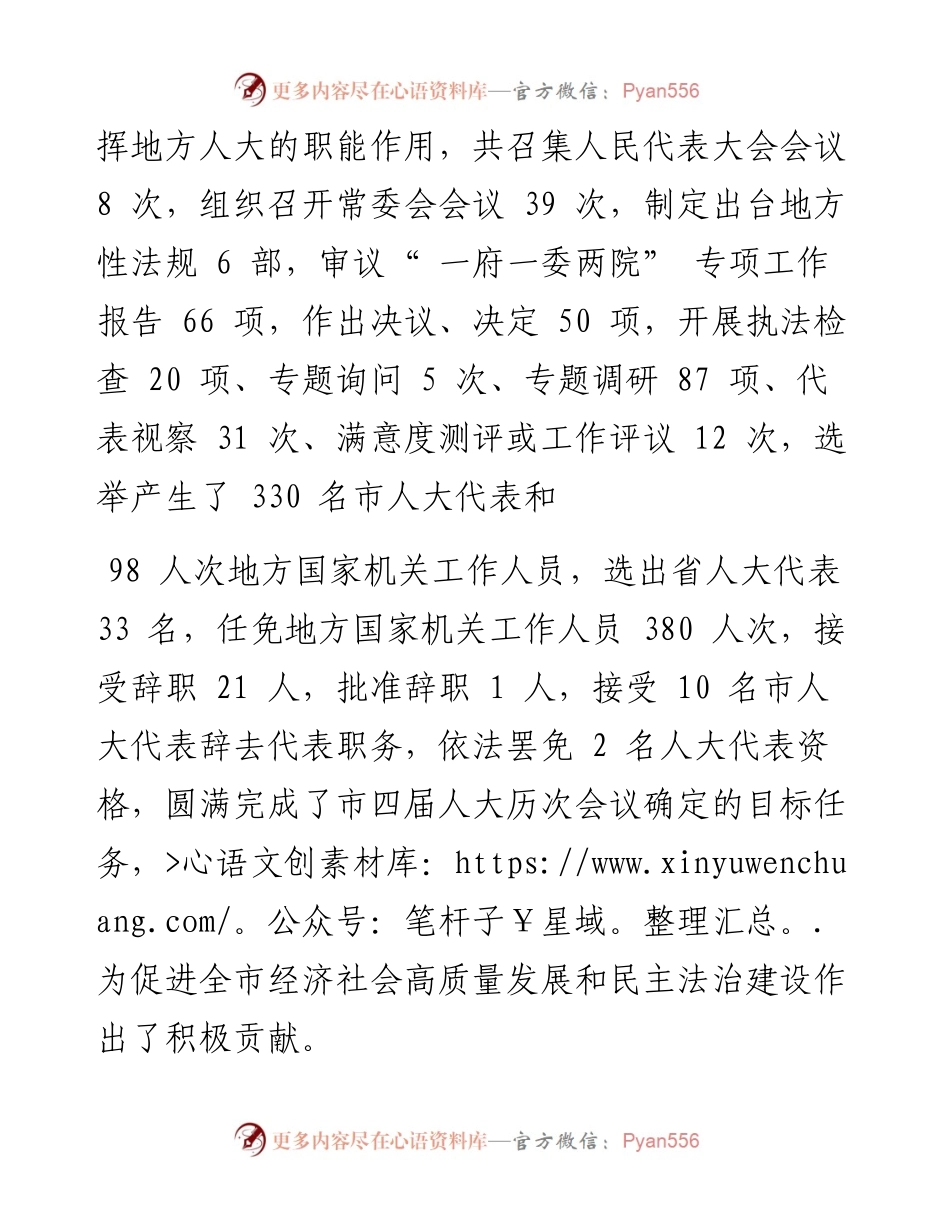 .02.17市人大：求真务实促发展砥砺奋进谱新篇.docx_第2页
