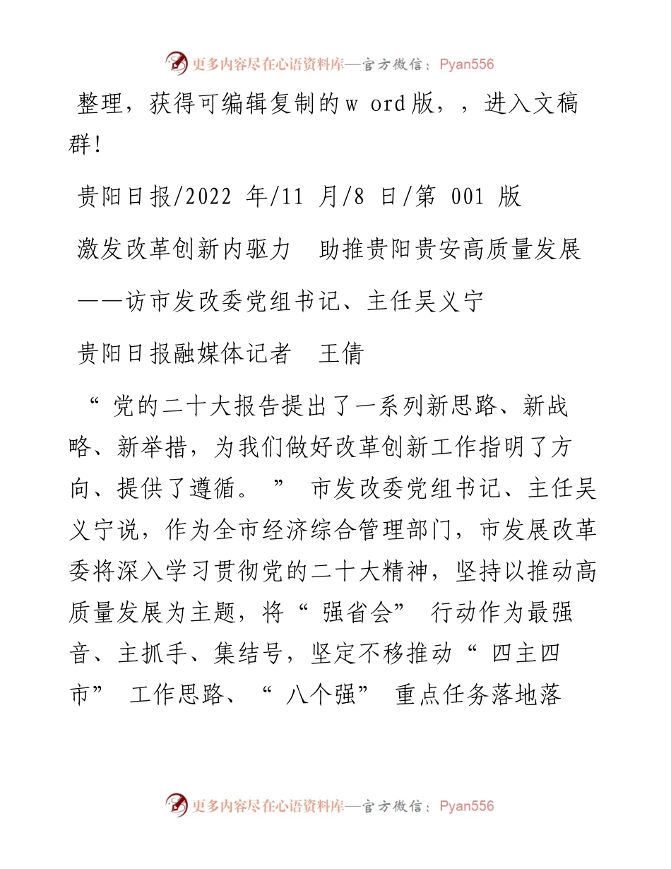.11.08贵阳日报融媒体记者王倩：激发改革创新内驱力助推贵阳贵安高质量发展.docx_第1页