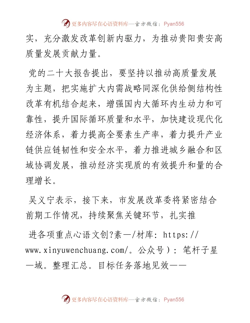 .11.08贵阳日报融媒体记者王倩：激发改革创新内驱力助推贵阳贵安高质量发展.docx_第2页
