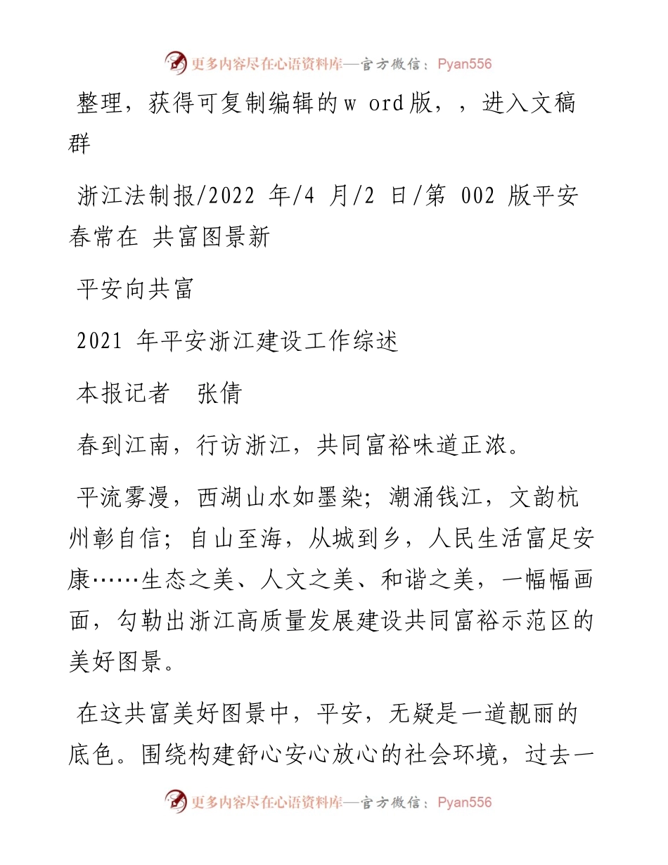 .04.02本报记者张倩：平安向共富.docx_第1页