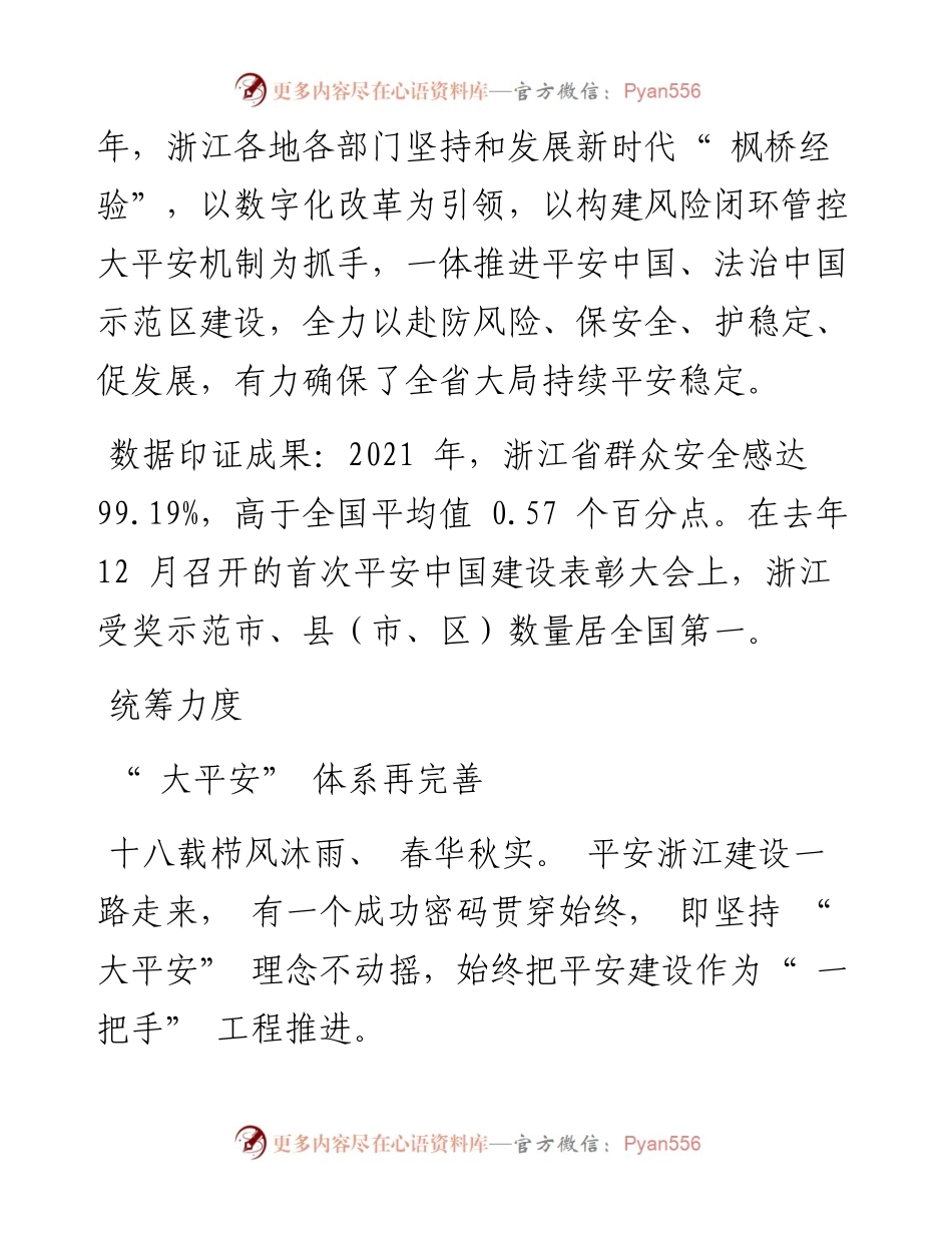 .04.02本报记者张倩：平安向共富.docx_第2页