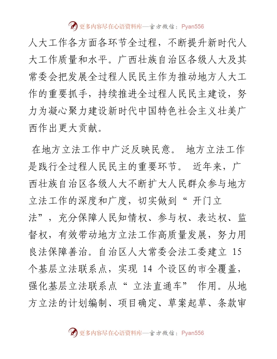 .08.24中共广西壮族自治区人大常委会党组：全过程人民民主理念引领地方人大工作.docx_第2页