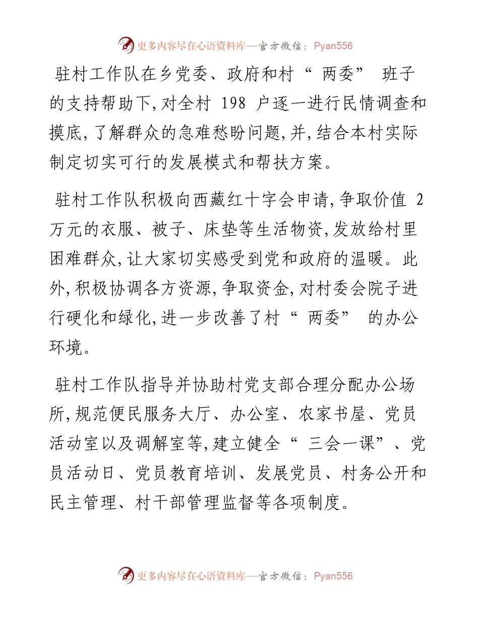 .03.04南木林县人民法院：南木林县人民法院驻村工作队推进依法治村助力乡村振兴.docx_第2页