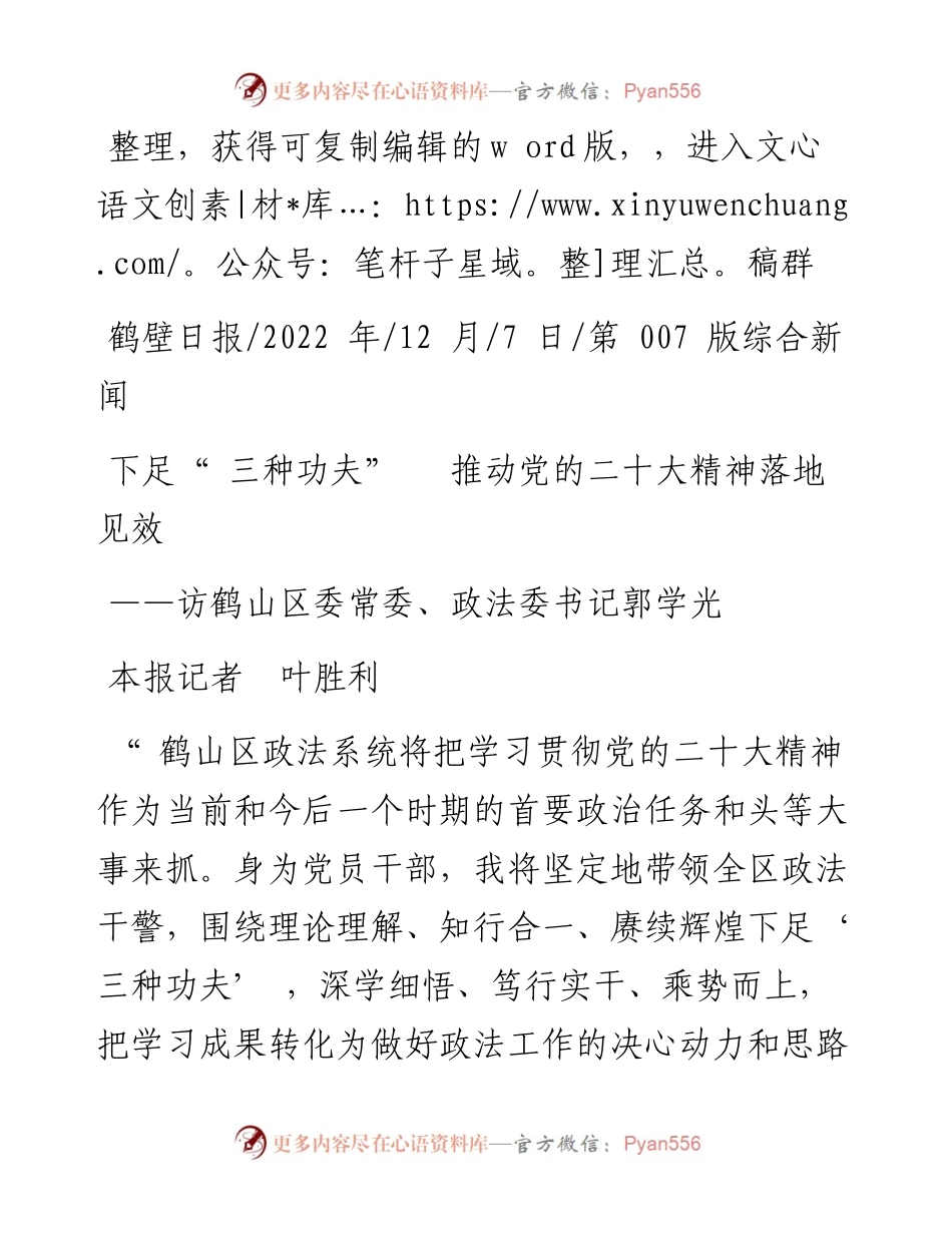 .12.07本报记者叶胜利：下足三种功夫推动党的二十大精神落地见效.docx_第1页