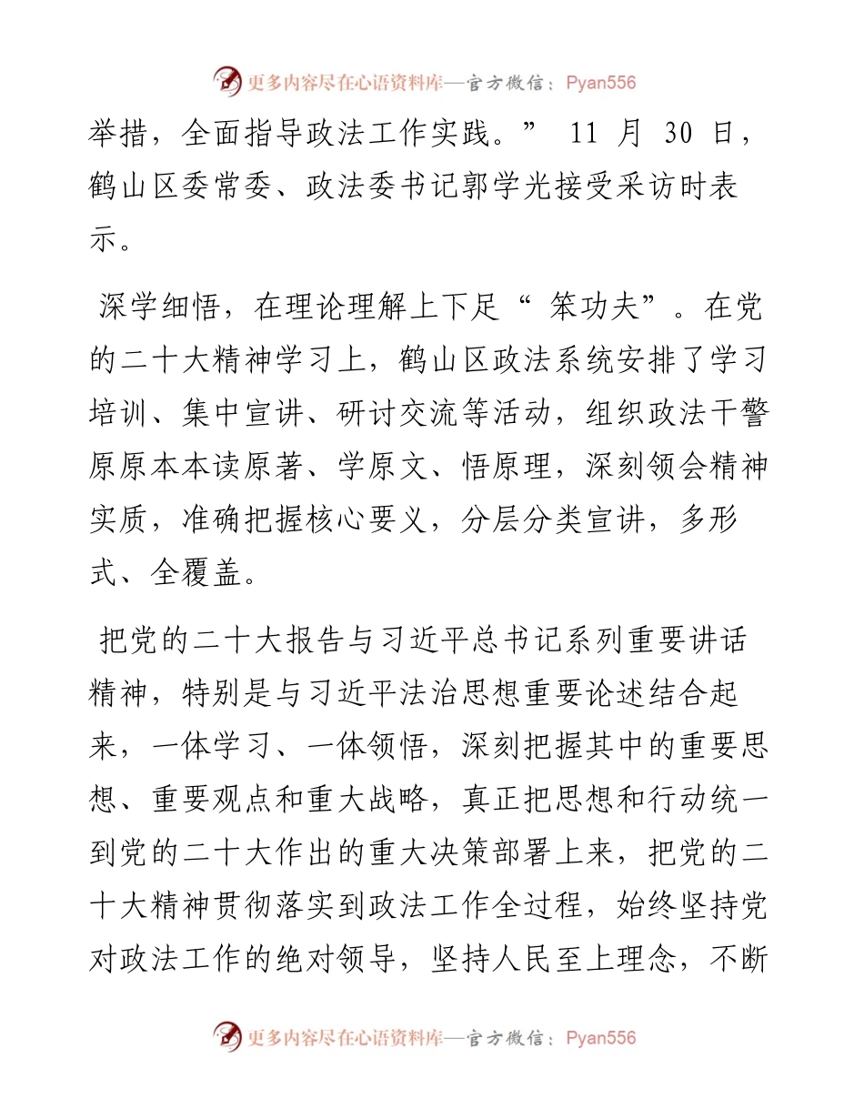 .12.07本报记者叶胜利：下足三种功夫推动党的二十大精神落地见效.docx_第2页
