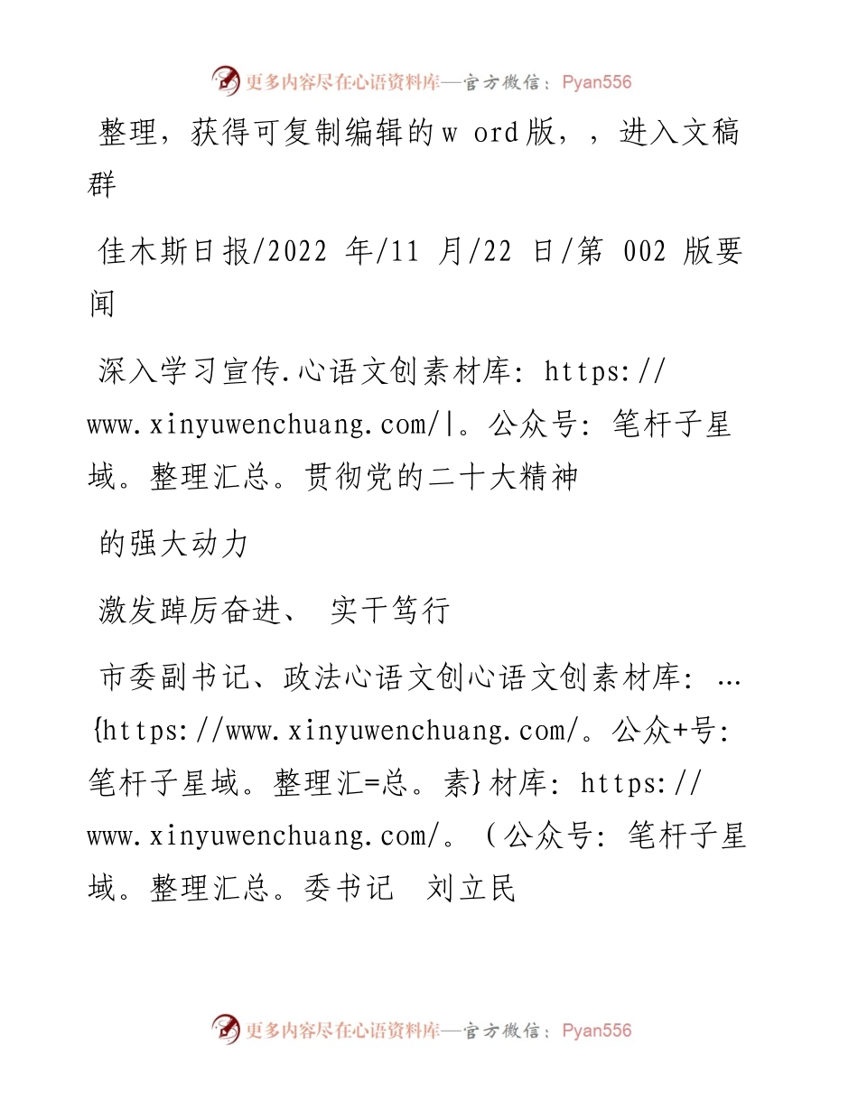 .11.22市委副书记、政法委书记刘立民：深入学习宣传贯彻党的二十大精神激发踔厉奋进、实干笃行的强大动力.docx_第1页
