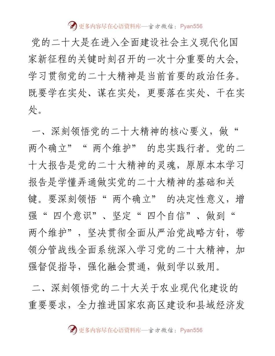 .11.22市委副书记、政法委书记刘立民：深入学习宣传贯彻党的二十大精神激发踔厉奋进、实干笃行的强大动力.docx_第2页